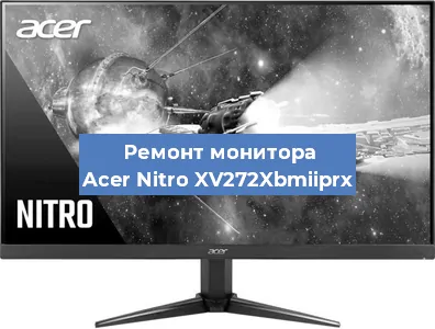 Замена разъема питания на мониторе Acer Nitro XV272Xbmiiprx в Краснодаре